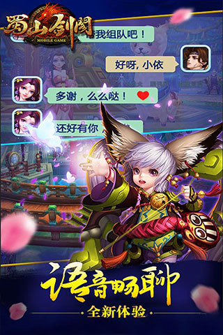 蜀山剑阁最新版