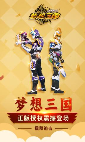 梦想三国极限追击内购破解版