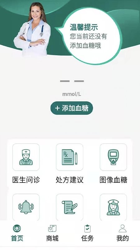 糖易康app 糖易康官方下载