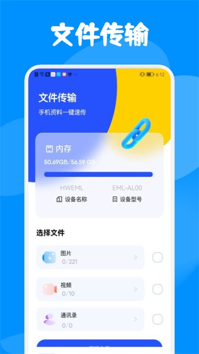 克隆换机同步助手官方版