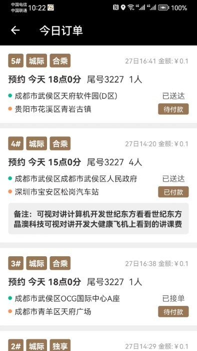 力力出行司机端app 力力出行司机端官方下载