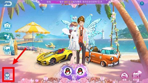 QQ飞车手游怎么解除情侣关系