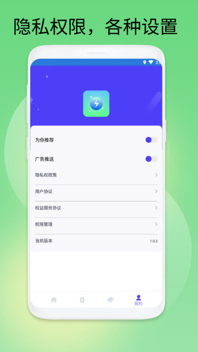 易速充电守护精灵软件手机版