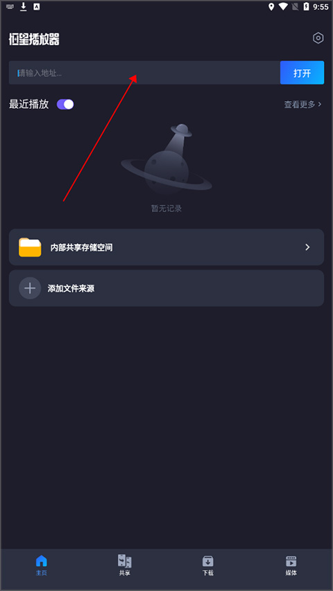 恒星播放器使用方法 恒星播放器使用经验