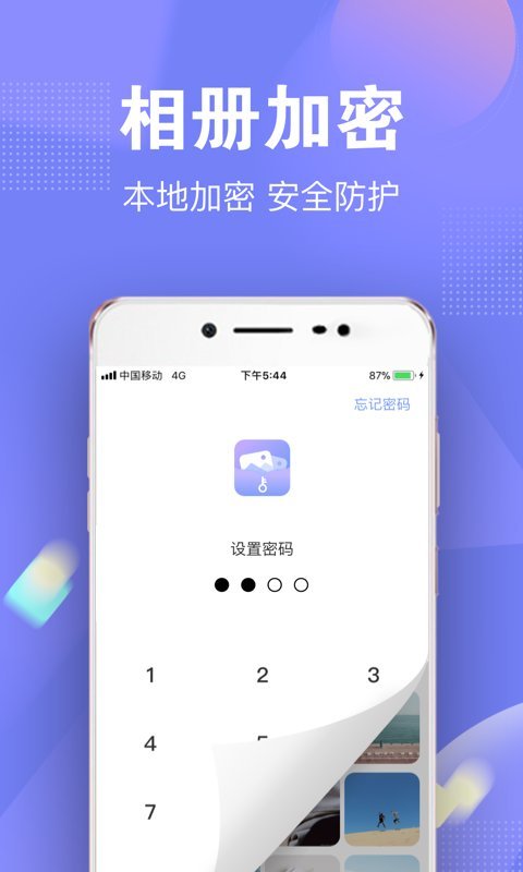 一秘相册app