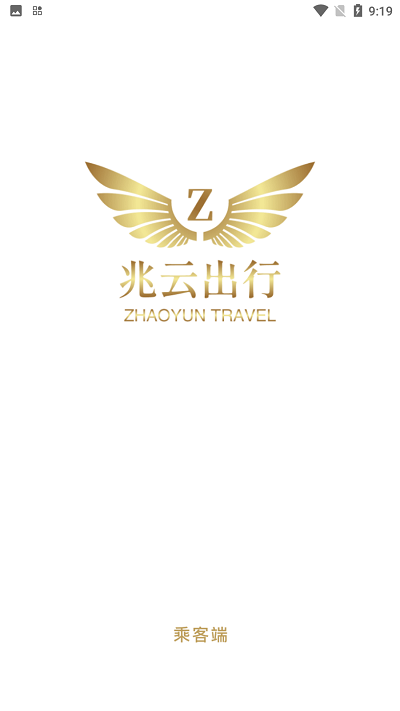 兆云出行app
