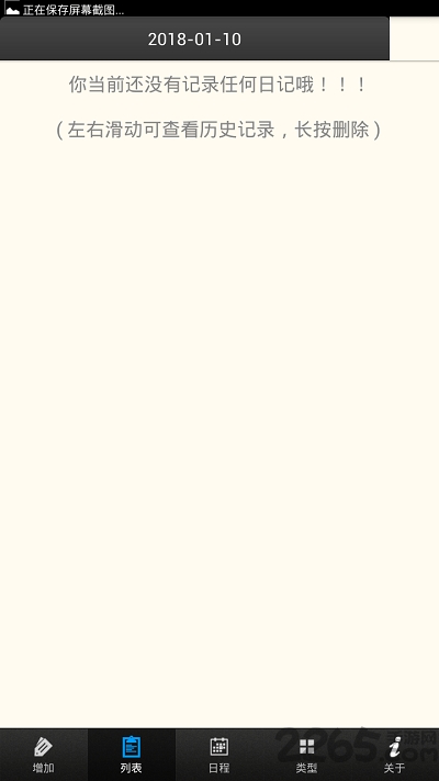 只是一个日记本软件