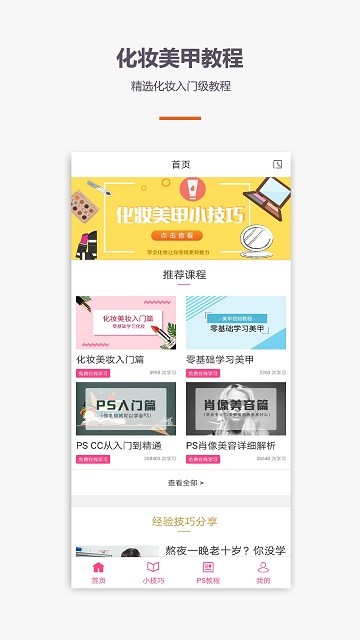 化妆美甲教程app