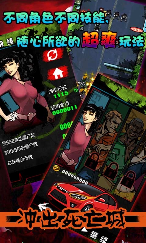 冲出死亡城最新版