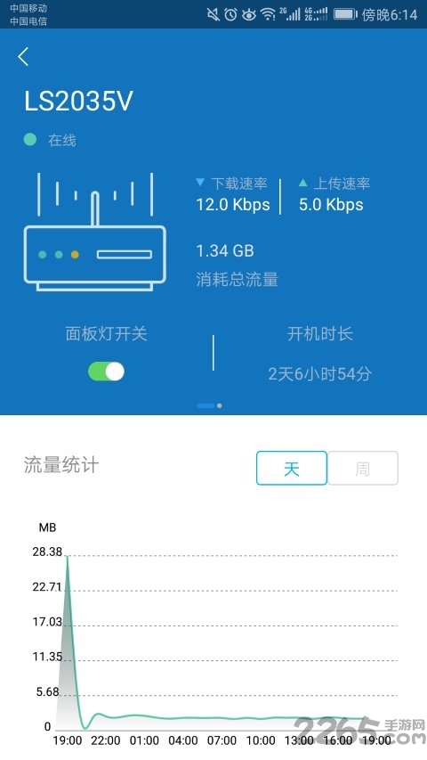 linkhome助手app