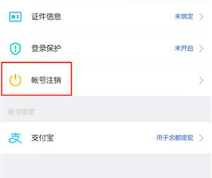 陌陌怎么注销账号 陌陌怎么注销账号教程