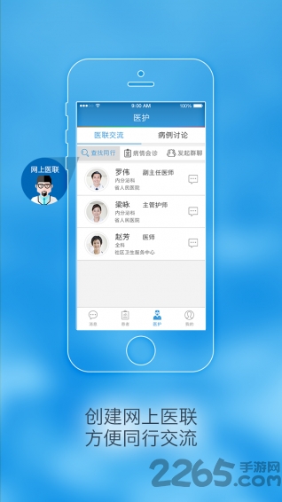 一糖医护app