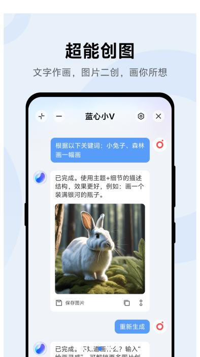 小v助手app(改名蓝心小v)