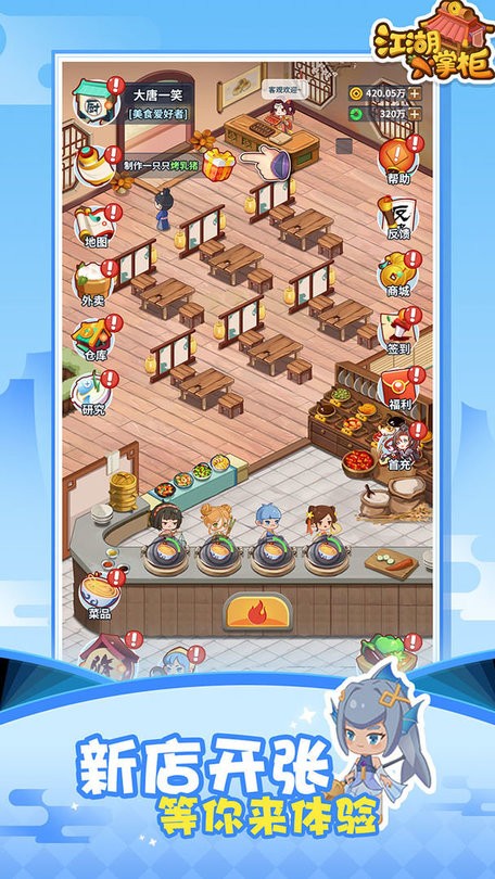 江湖小掌柜游戏