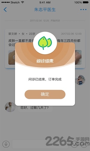 国医在线手机版