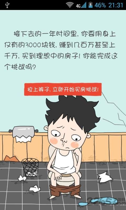 买房记游戏 买房记正版下载