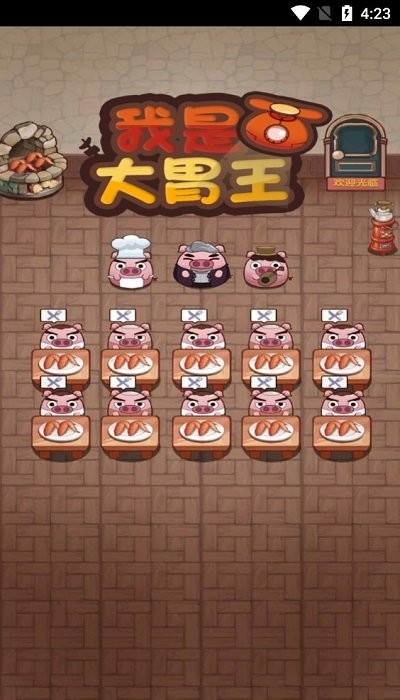 我是大胃王最新版 我是大胃王游戏下载