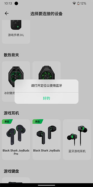 黑鲨装备箱app怎么使用教程 黑鲨装备箱使用教程