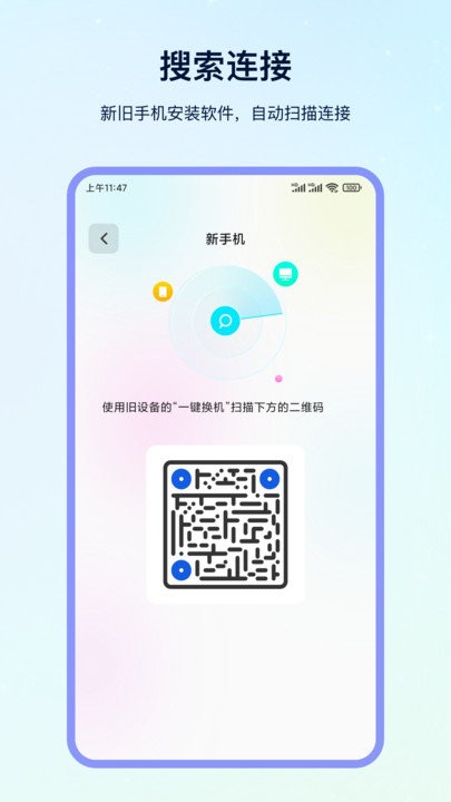 互传大师APP(改名一键换机)