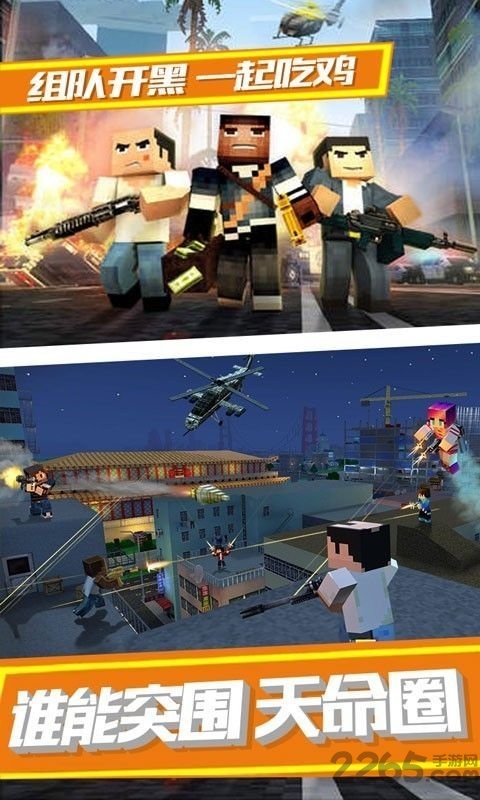 刺激火线吃鸡官方版