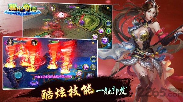 蜀山奇谭3d手游