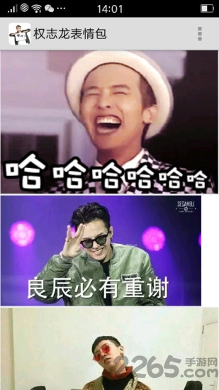 权志龙微信表情包gif