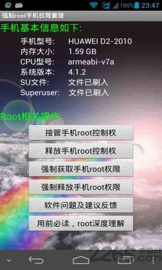 强制root权限管理软件