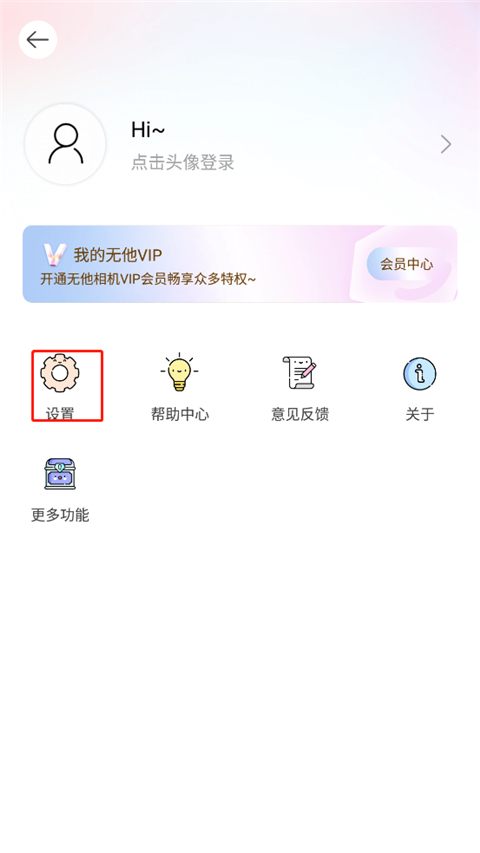 无他相机怎么去水印 无他相机去水印怎么操作