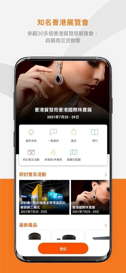 香港贸发局展览会app 香港贸发局商贸平台下载
