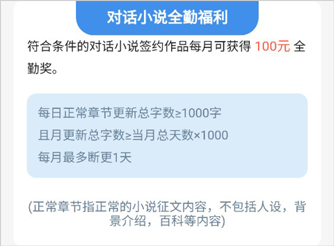 菠萝包轻小说app签约作者有哪些福利 菠萝包轻小说签约作者的福利介绍