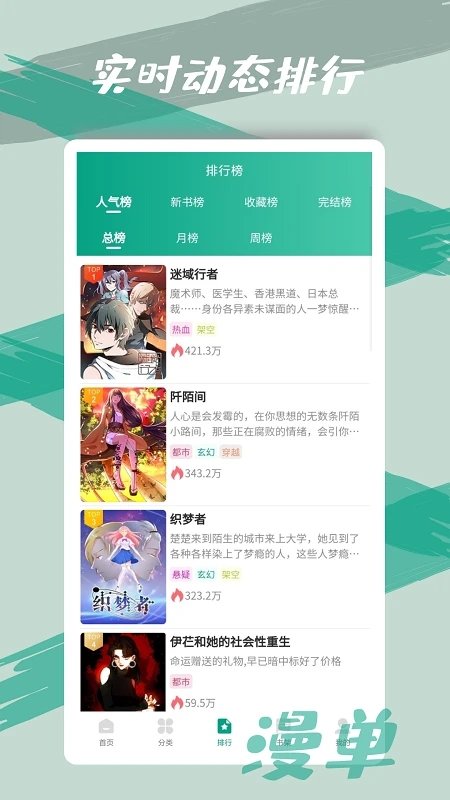 漫单漫画app