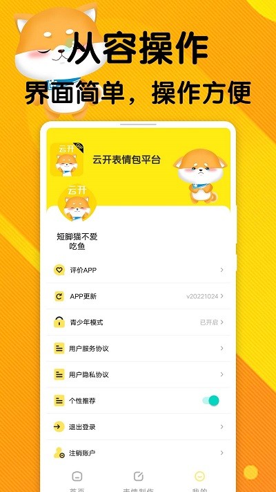 云云表情包平台app