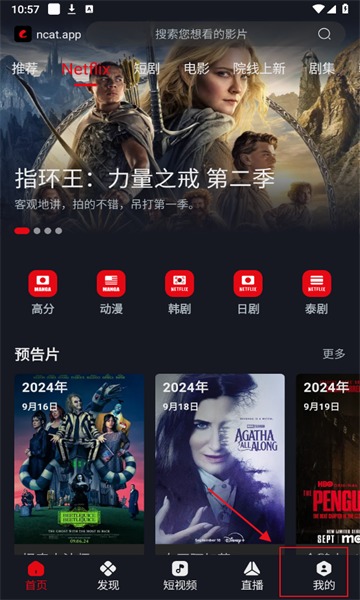 网飞猫app怎么登录 网飞猫怎么登录