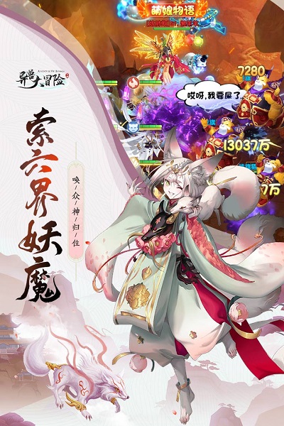 异兽大冒险h5游戏