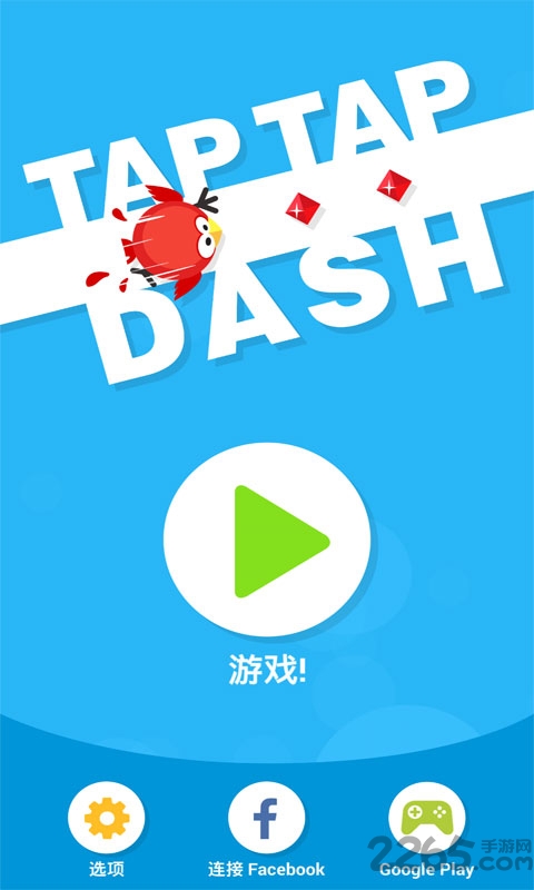 点点冲刺官方正版 点点冲刺最新版本下载