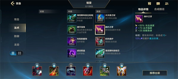 英雄联盟手游核心装备解析