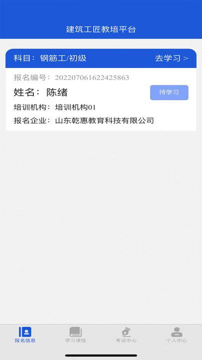 建筑工匠教培平台官方版