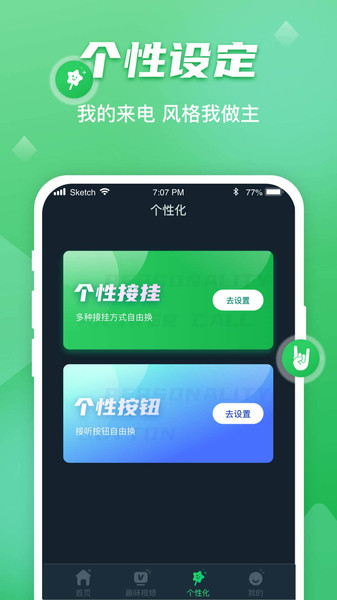 动感来电秀app 动感来电秀视频铃声下载
