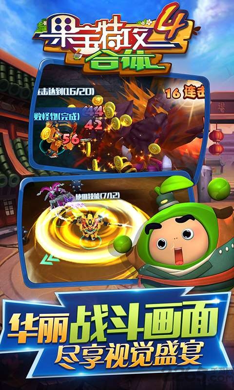 果宝特攻4合体手机版