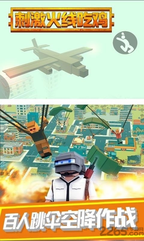 刺激火线吃鸡最新手游