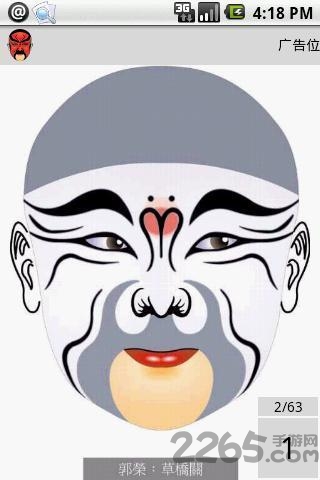 京剧脸谱大全软件