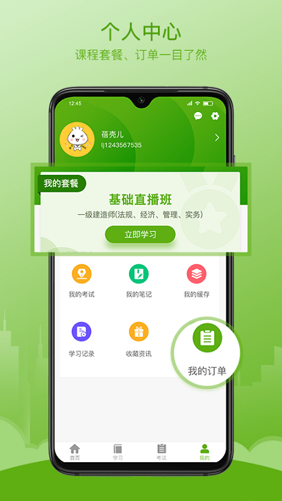鲁建网校app