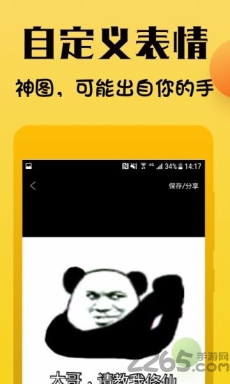 表情包斗图库app