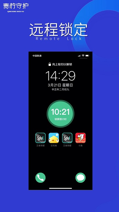 青柠守护孩子端app