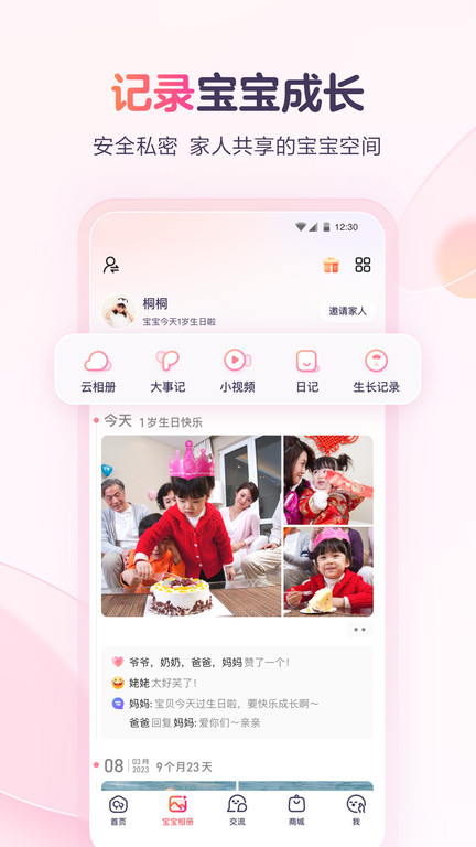 宝宝树孕育爸爸版app 宝宝树孕育爸爸版下载安装手机版下载