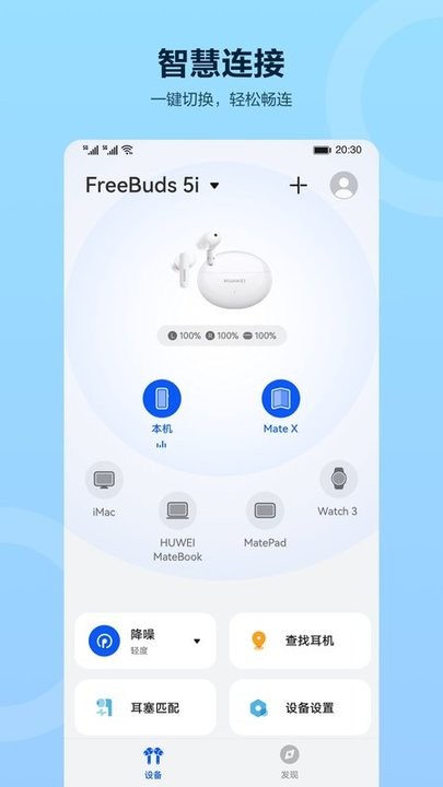华为智慧音频软件