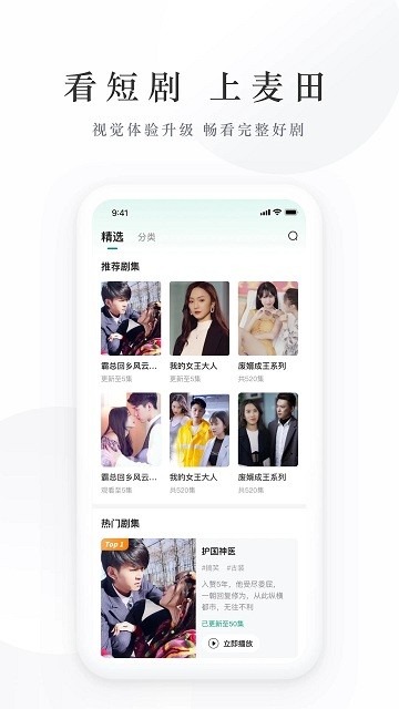 麦田短剧官方版