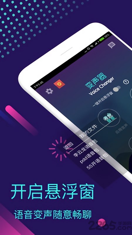 万能聊天变声器app