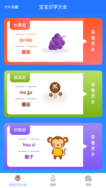 小宝儿百科早教app