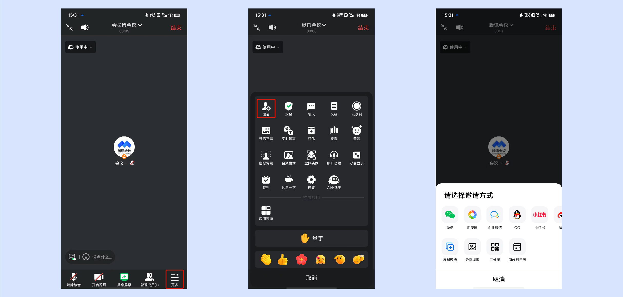 腾讯会议app使用教程